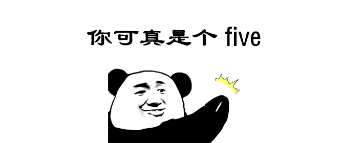 five是什么梗？