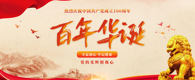 百年华诞是什么意思？