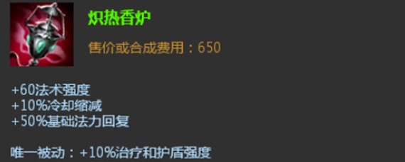 lol香炉是什么装备(香炉介绍)