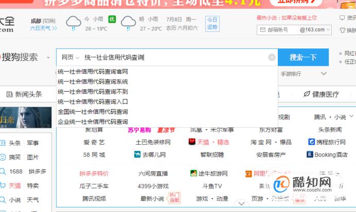 如何查询统一社会信用代码