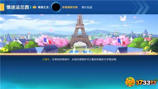 QQ飞车手游情迷法兰西怎么跑(情迷法兰西速通攻略_QQ飞车)