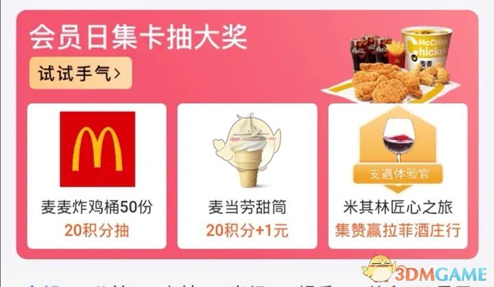 《支付宝》会员日是每月的几号