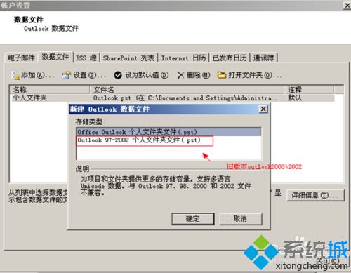 win7系统Outlook2007发送不了邮件提示错误0x800C0133怎么办