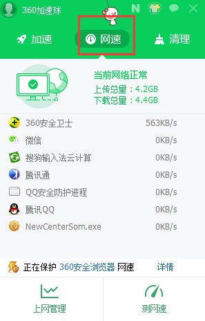 怎么使用360安全卫士流量监控
