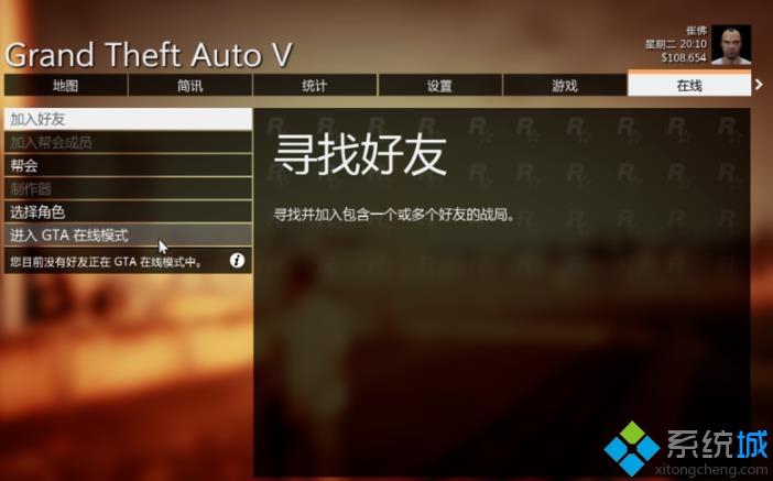 gta5如何进入线上模式_gta5进入线上模式的步骤