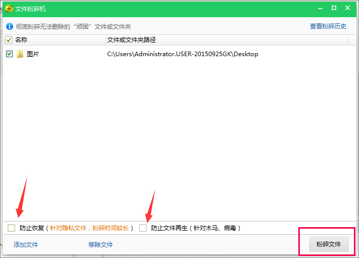 360安全卫士怎么粉碎文件？