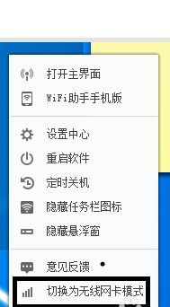 360随身wifi无线网卡模式怎么用？详细教您使用360随身wifi无线网卡