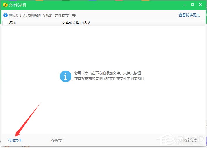 360安全卫士怎么粉碎文件？