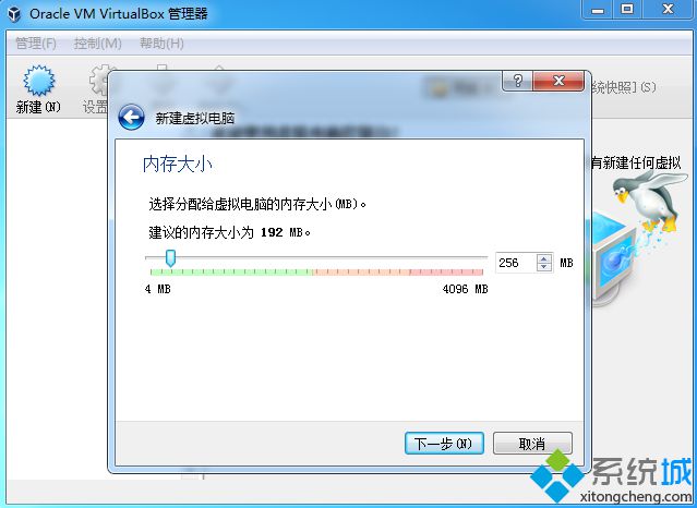 VirtualBox安装Ghost xp步骤2