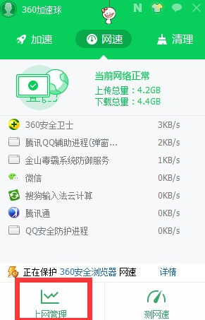 怎么使用360安全卫士流量监控