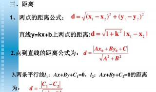 高二数学点到直线的距离公式(点到直线的距离计算公式)