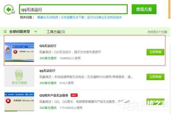 腾讯QQ打不开怎么办？怎么解决？
