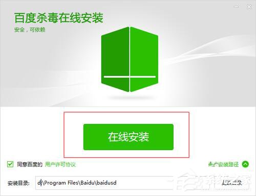 百度杀毒怎么样？百度杀毒怎么使用？