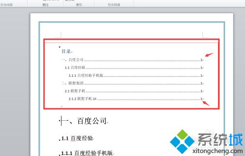 word中怎么自动生成目录_word文档自动生成目录的操作方法