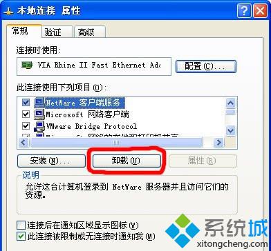 大地XP系统Netware客户服务禁用了欢迎屏幕怎么办