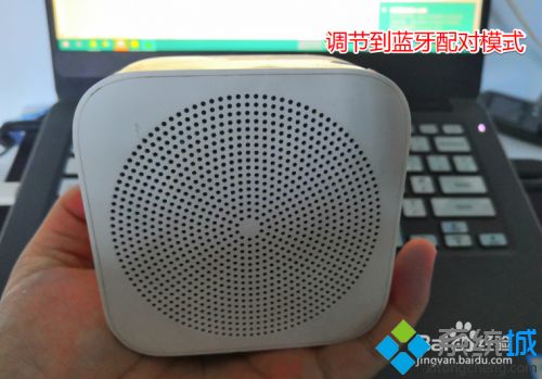 笔记本怎么用蓝牙音响_笔记本连接蓝牙小音箱的图文教程