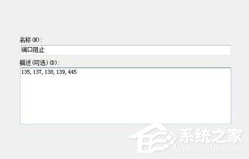 Win7怎么关闭445 135 138 139端口