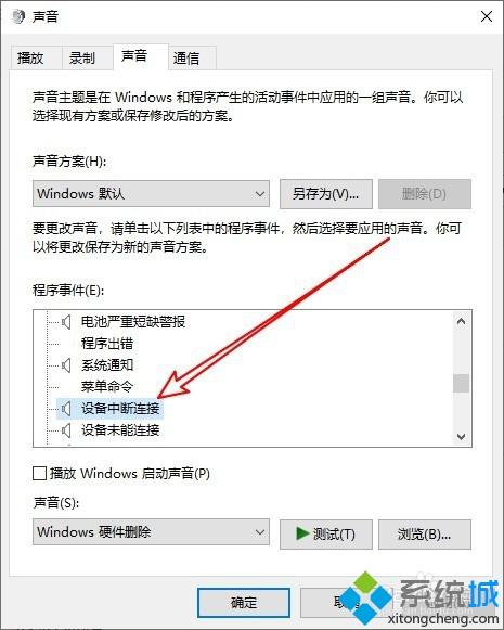 win10笔记本经常发出得得得的声音怎么办