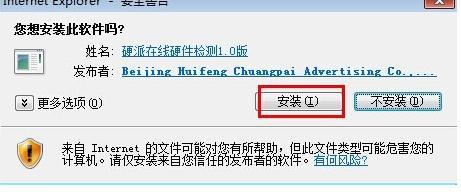 win7系统如何在线检测电脑配置