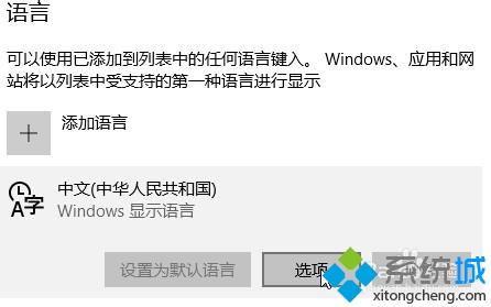 win10系统输入法要在哪里设置？设置输入法的方法