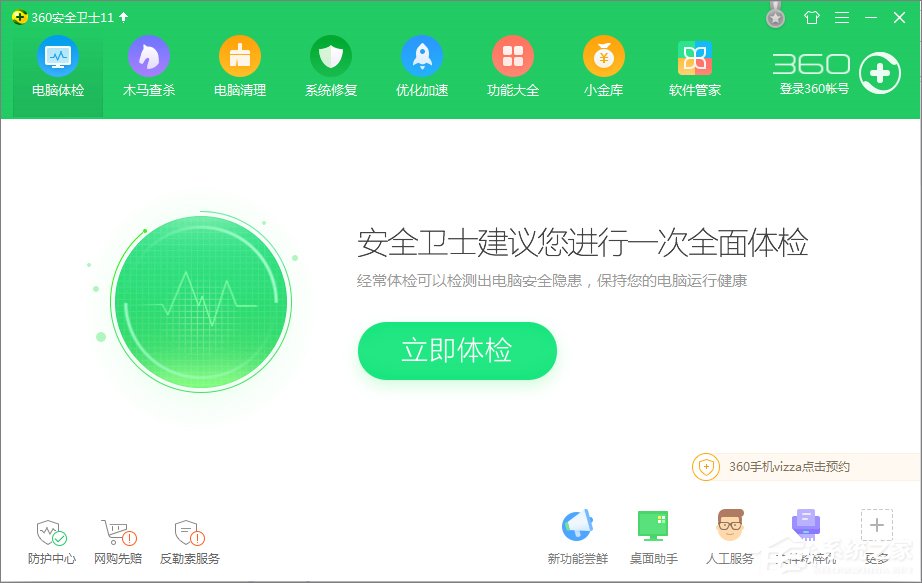 360安全卫士怎么粉碎文件？