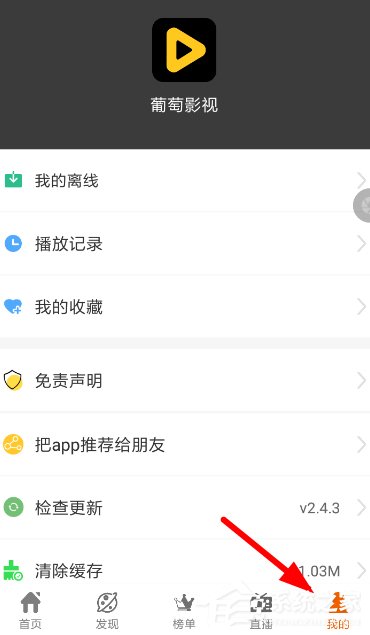葡萄影视怎么使用？葡萄影视使用的方法