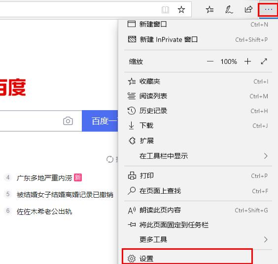 Edge浏览器怎么阻止弹出窗口？