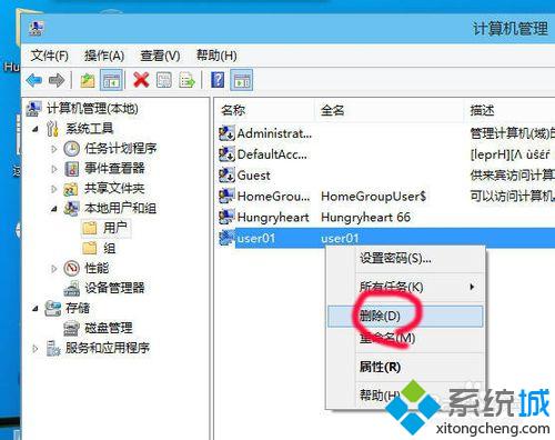 win10删除用户步骤1