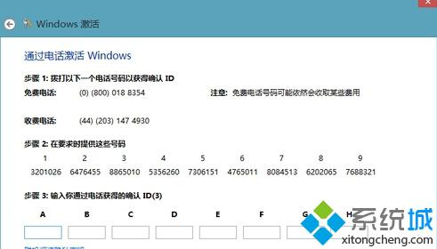 怎么使用电话激活win8系统步骤3