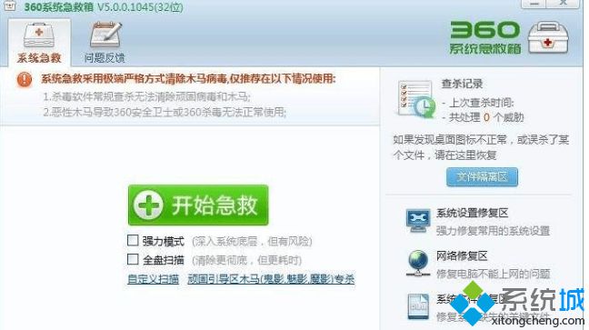 360系统急救箱