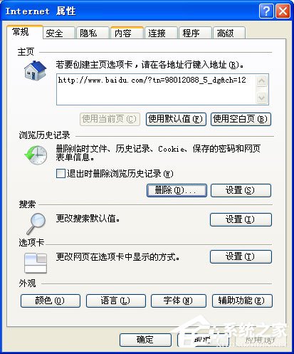 WinXP系统怎么破解空间密码？