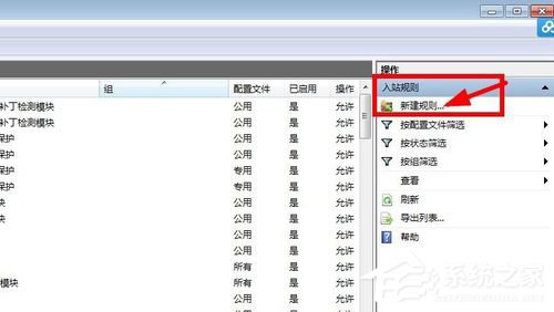 Win7怎么关闭445 135 138 139端口
