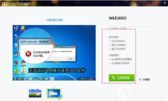 腾讯QQ打不开怎么办？怎么解决？