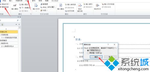word中怎么自动生成目录_word文档自动生成目录的操作方法