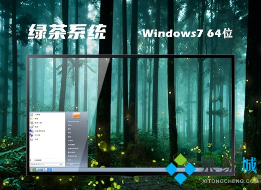 绿茶系统ghost win7 64位最新旗舰版v2021.04