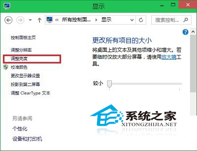  Win10笔记本屏幕亮度的调整方法