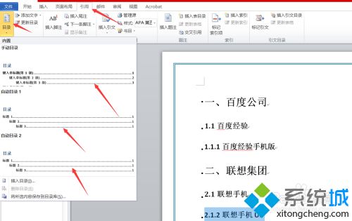 word中怎么自动生成目录_word文档自动生成目录的操作方法