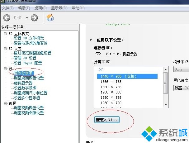 电脑怎么没有1440x900分辨率_显示器分辨率没有1440x900的解决方法