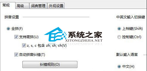 怎么用ctrl+shift切换Win8中英文输入法