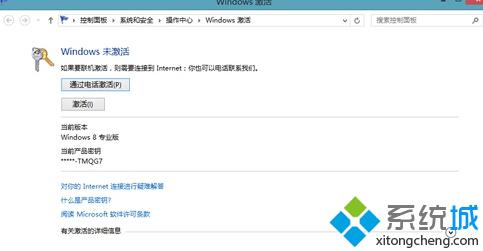 怎么使用电话激活win8系统步骤2