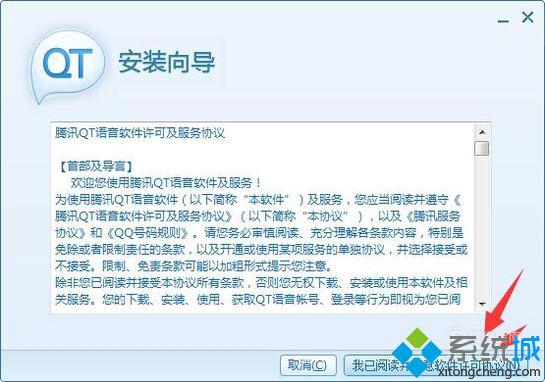 windowsxp系统如何下载安装Qt语音
