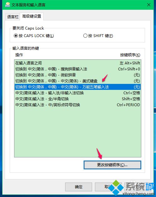 Win10系统切换输入法的设置步骤11