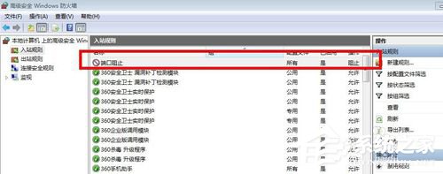 Win7怎么关闭445 135 138 139端口