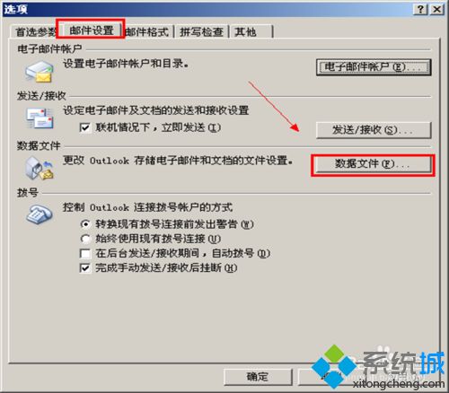 win7系统Outlook2007发送不了邮件提示错误0x800C0133怎么办