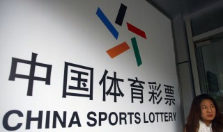 足球彩票怎么玩(中国足球彩票怎么玩)