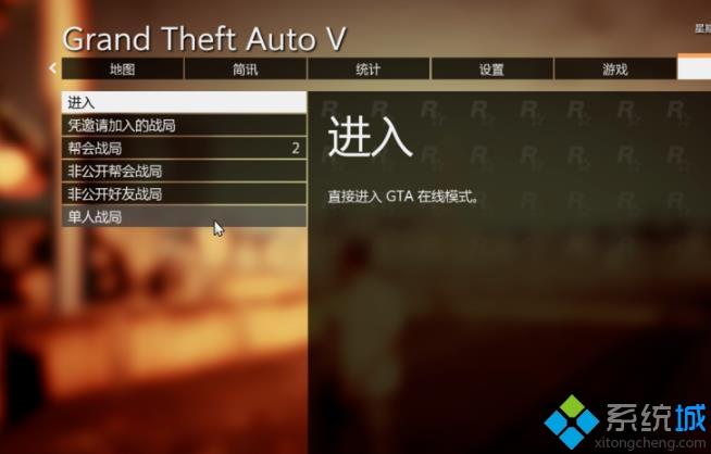 gta5如何进入线上模式_gta5进入线上模式的步骤