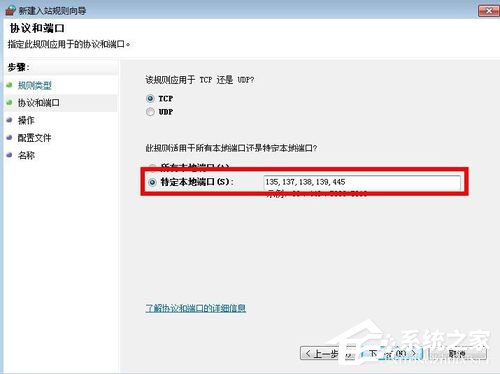 Win7怎么关闭445 135 138 139端口