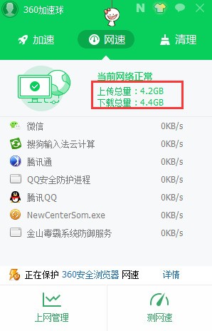 怎么使用360安全卫士流量监控