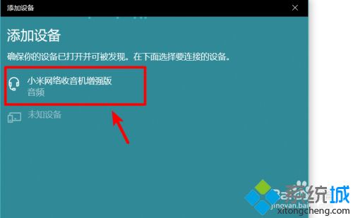 笔记本怎么用蓝牙音响_笔记本连接蓝牙小音箱的图文教程