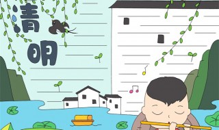 清明节手抄报怎么画(清明节手抄报教程)